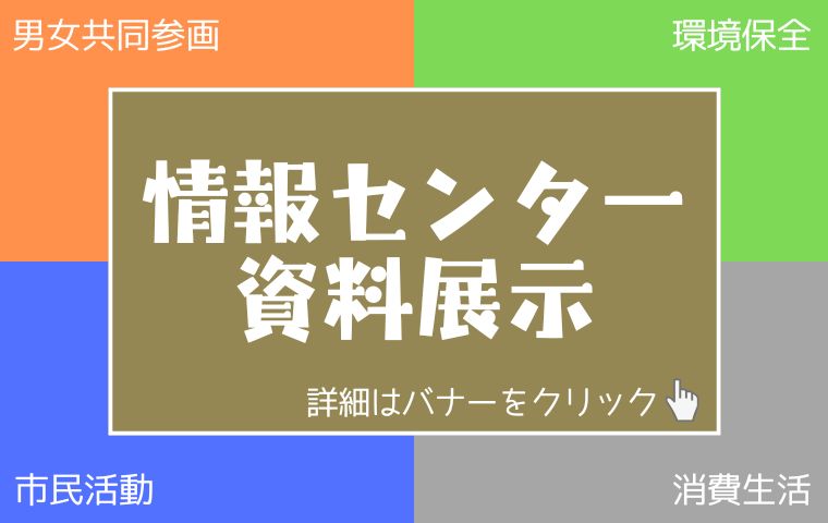 【紹介】情報センターで開催中の資料展示