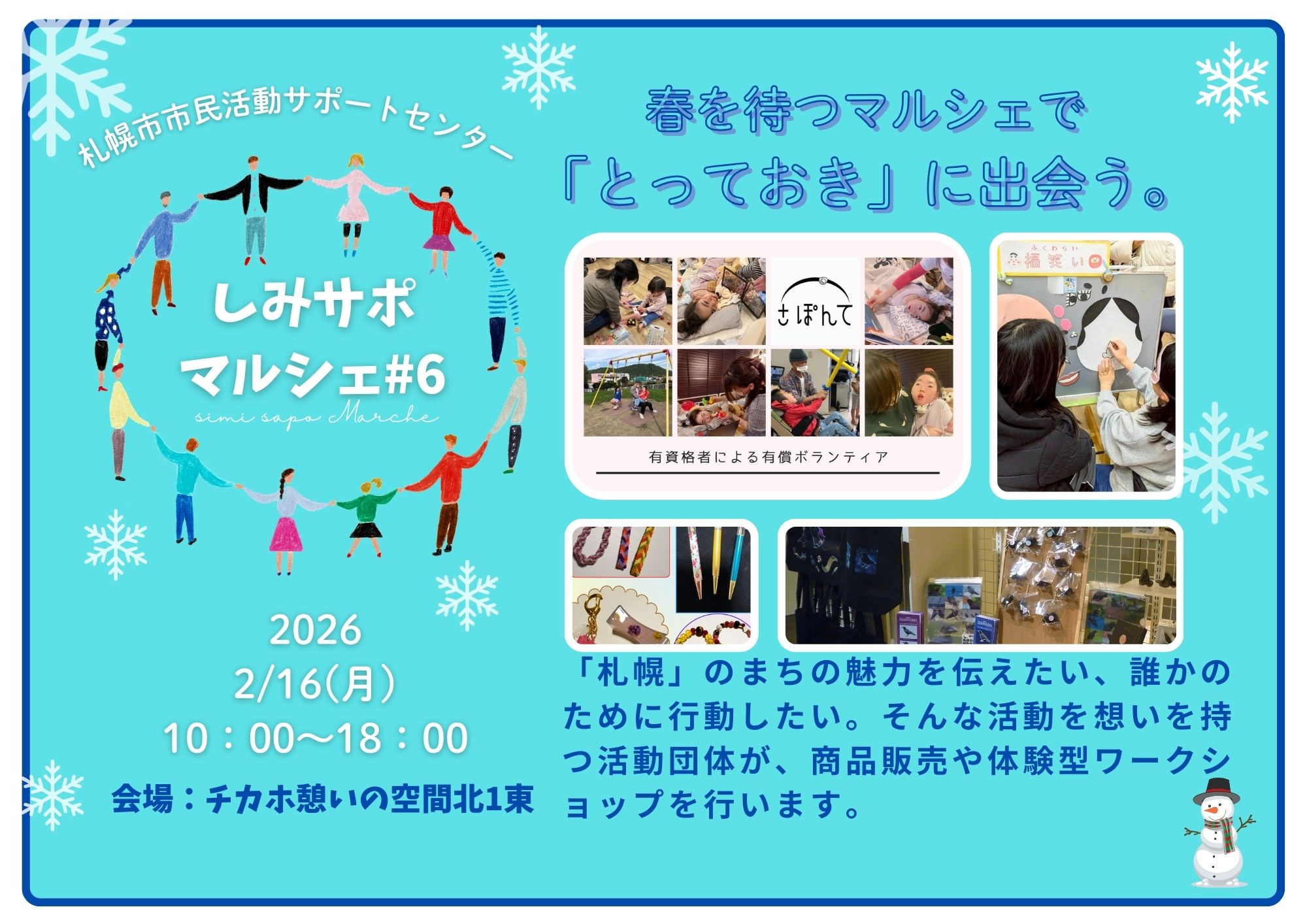 【しみさぽマルシェ＃6へぜひお越しください】